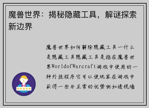 魔兽世界：揭秘隐藏工具，解谜探索新边界